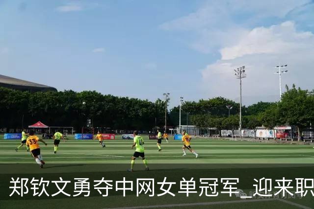 郑钦文勇夺中网女单冠军 迎来职业生涯首个WTA1000赛奖杯